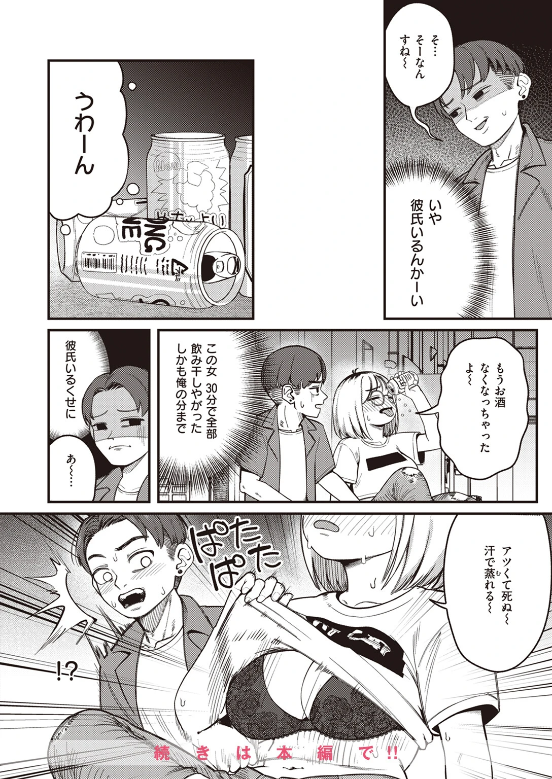 COMIC快楽天 2023年10月号ページ28