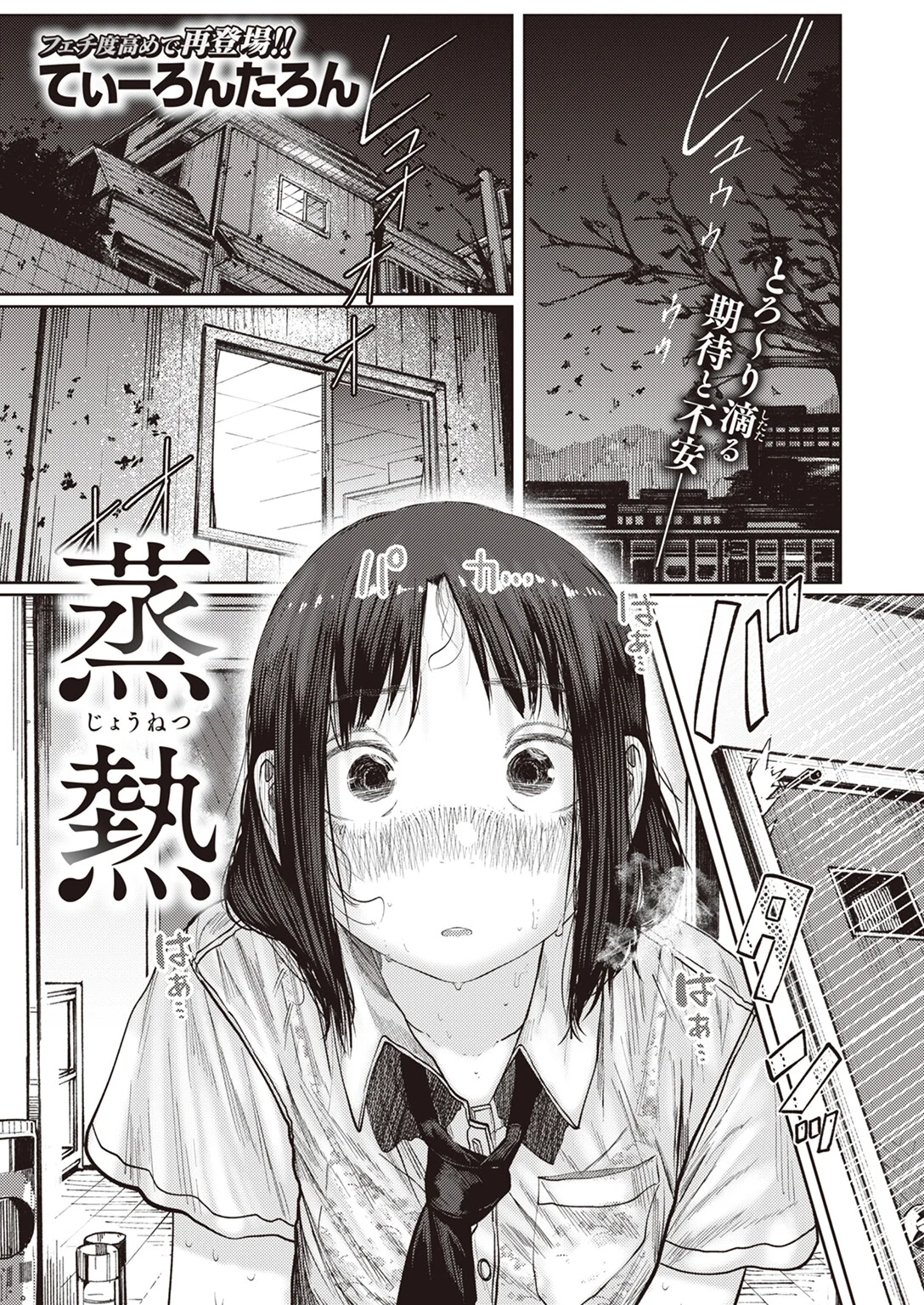 COMIC快楽天 2023年10月号ページ29