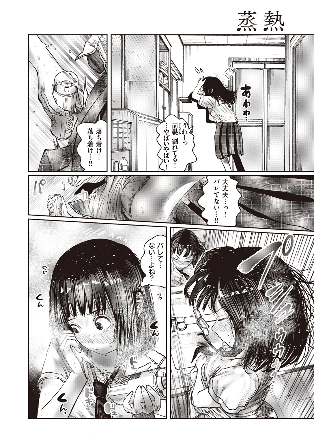 COMIC快楽天 2023年10月号ページ30