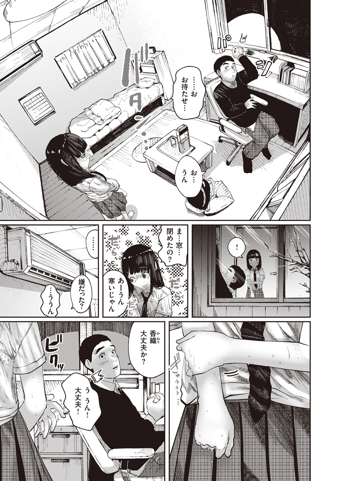 COMIC快楽天 2023年10月号ページ31