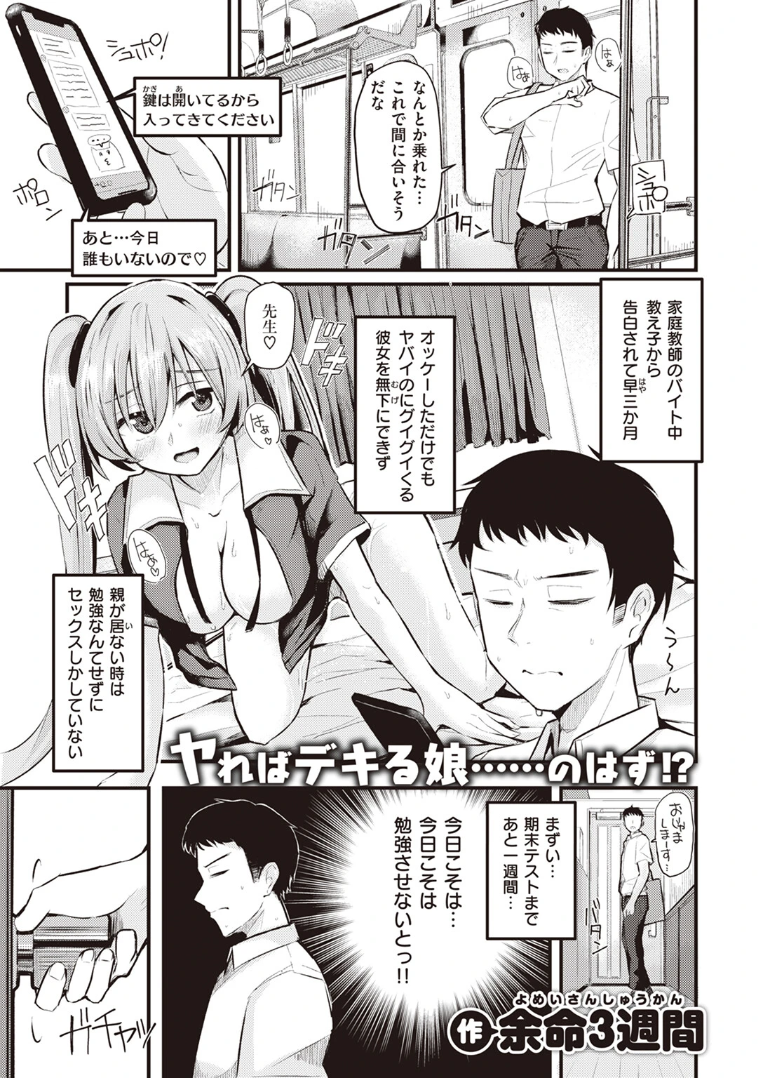 COMIC快楽天 2023年10月号ページ32