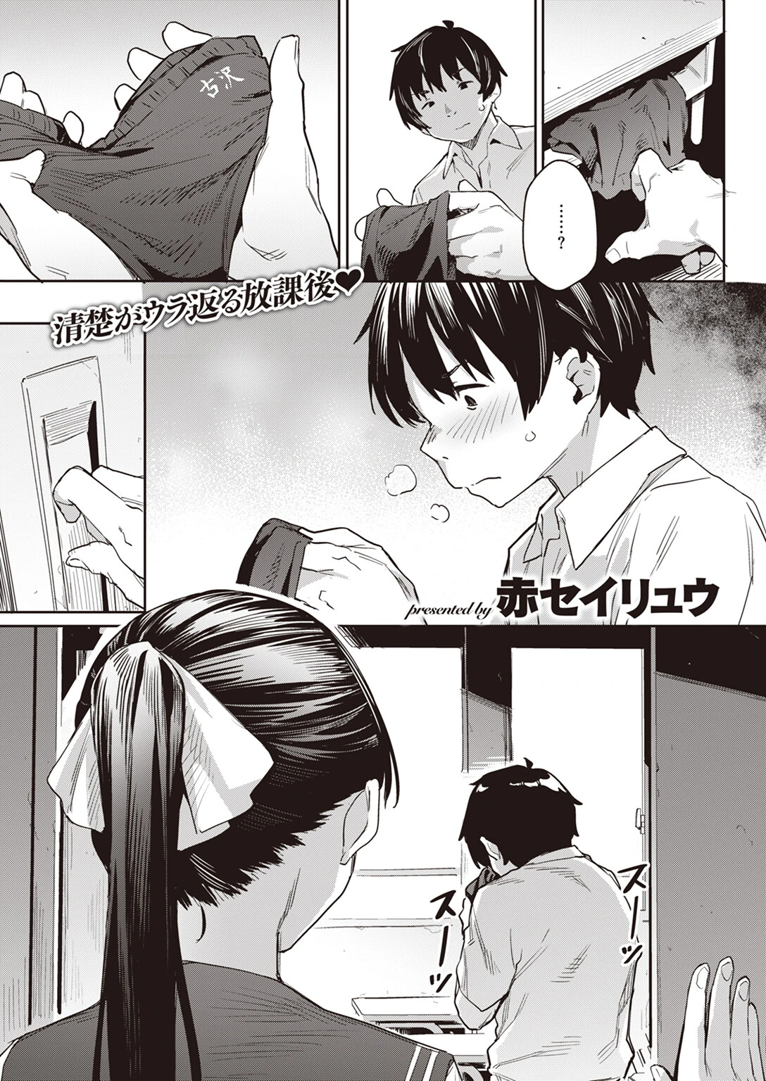 COMIC快楽天 2023年10月号ページ34