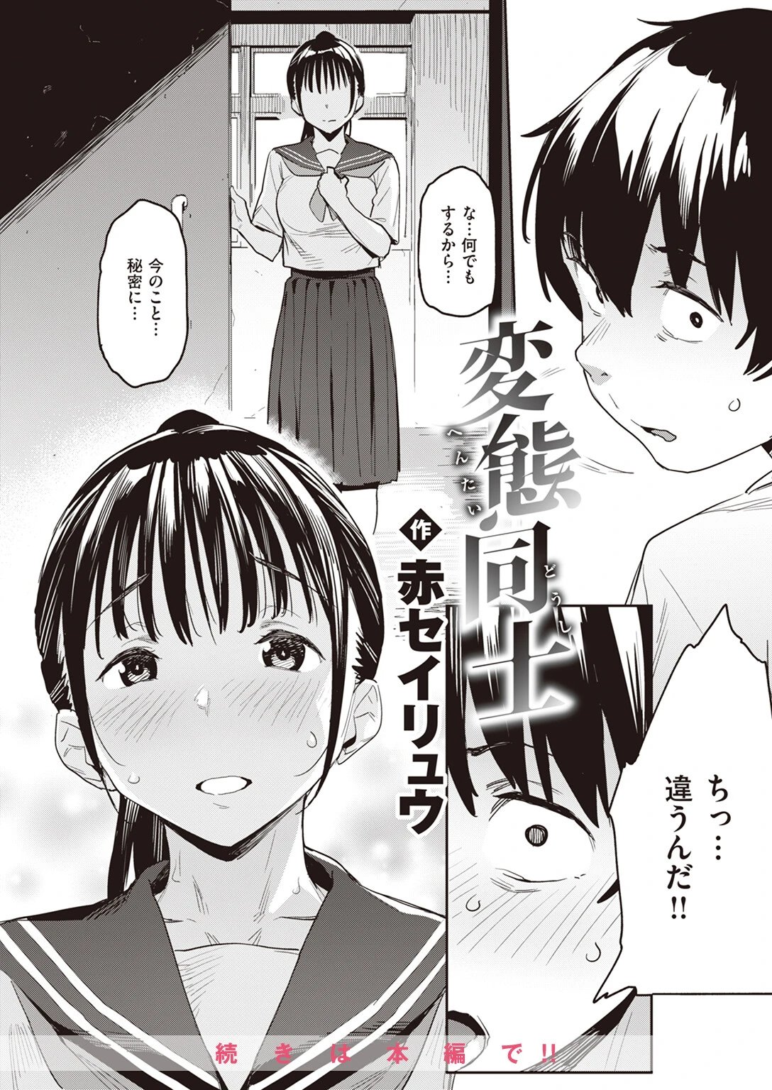 COMIC快楽天 2023年10月号ページ35