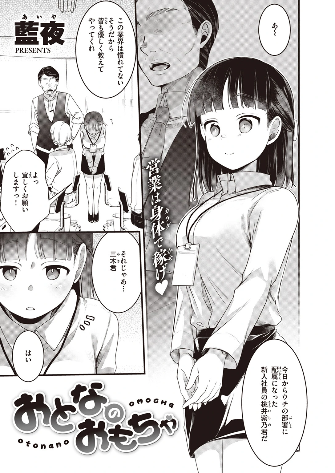 COMIC快楽天 2023年10月号ページ36