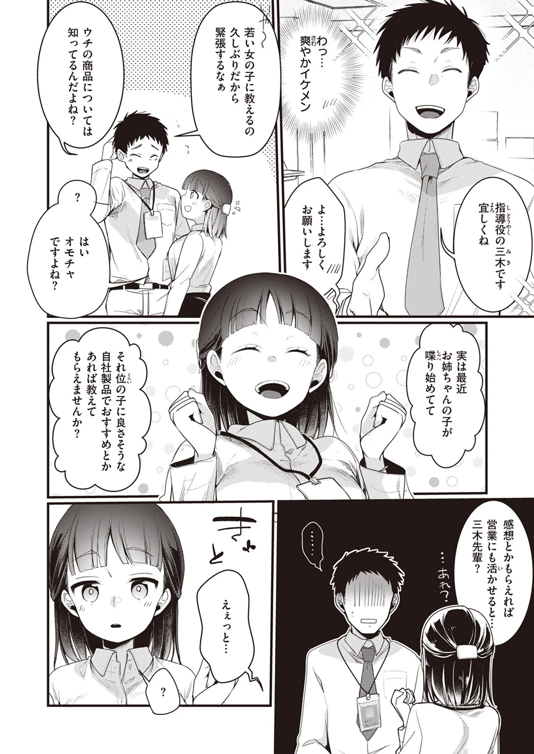 COMIC快楽天 2023年10月号ページ37
