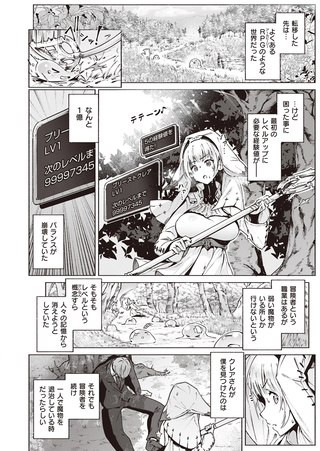 異世快楽天SELECTION 2023 AUTUMNページ12