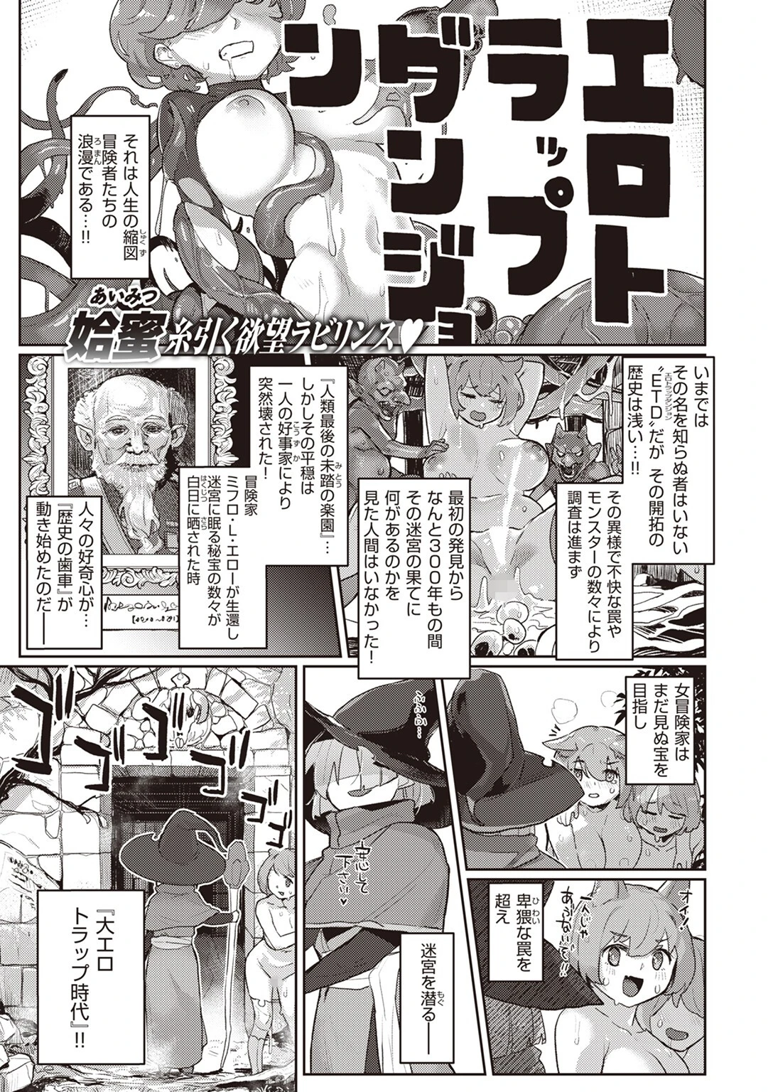 異世快楽天SELECTION 2023 AUTUMNページ18