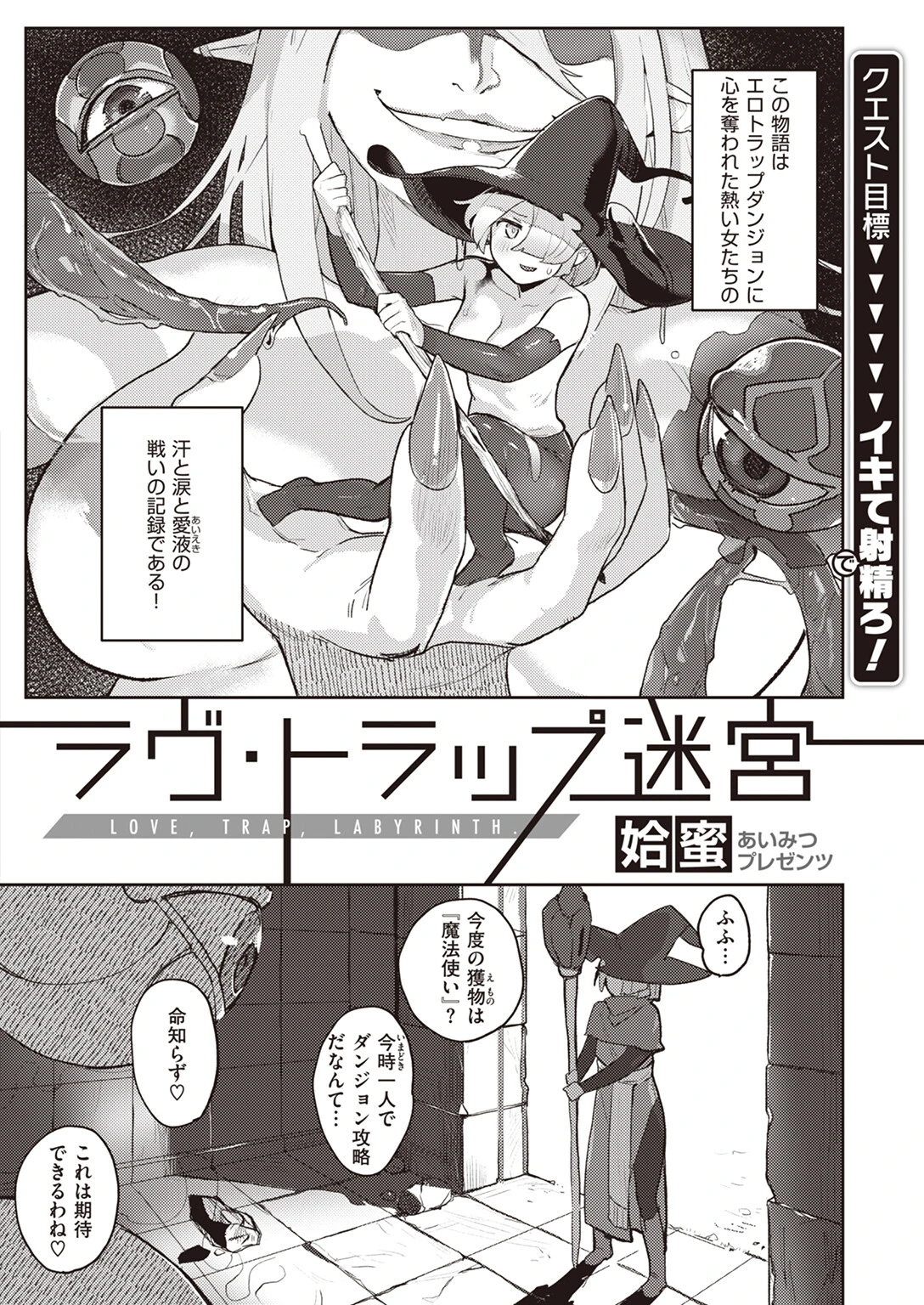 異世快楽天SELECTION 2023 AUTUMNページ19