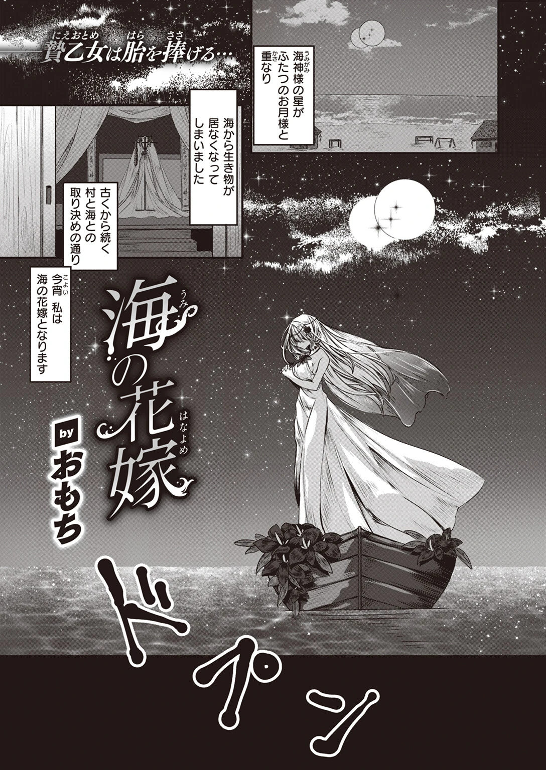異世快楽天SELECTION 2023 AUTUMNページ24