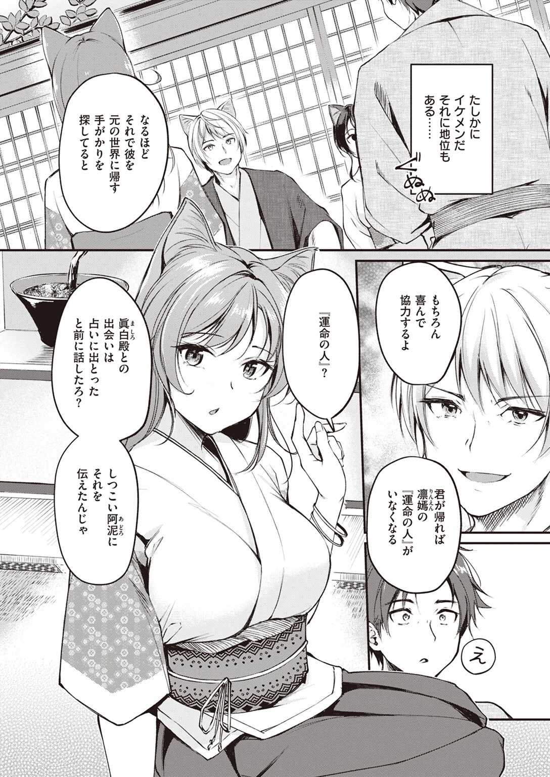 異世快楽天SELECTION 2023 AUTUMNページ32