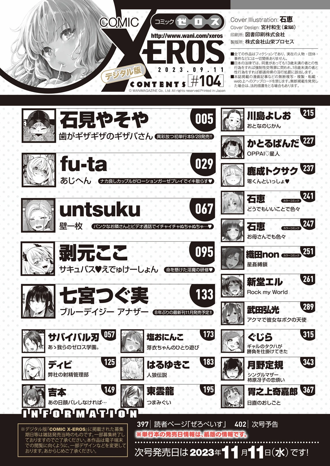 COMIC X-EROS #104ページ2
