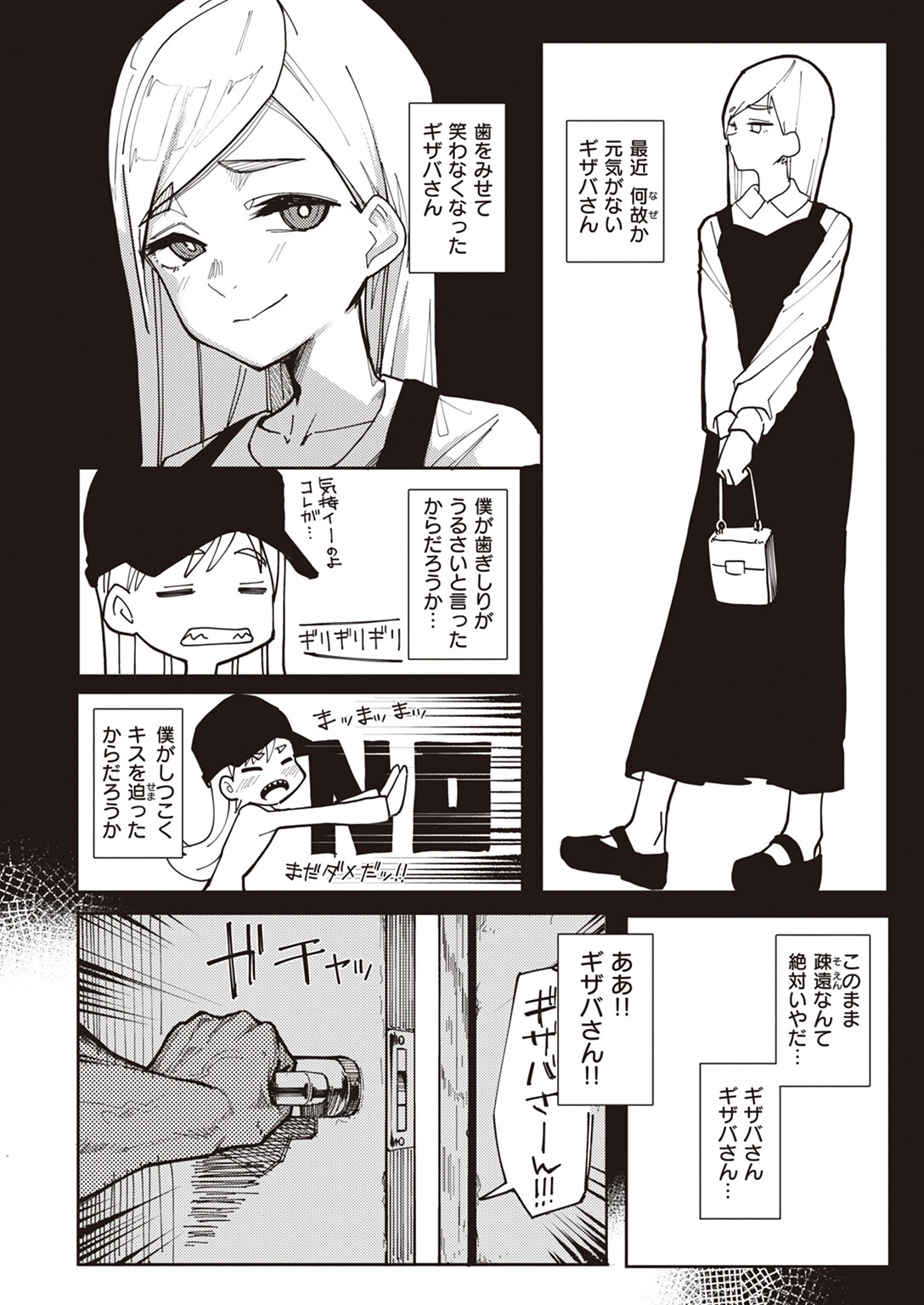 COMIC X-EROS #104ページ6