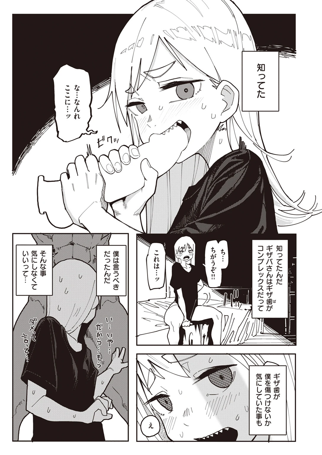 COMIC X-EROS #104ページ7