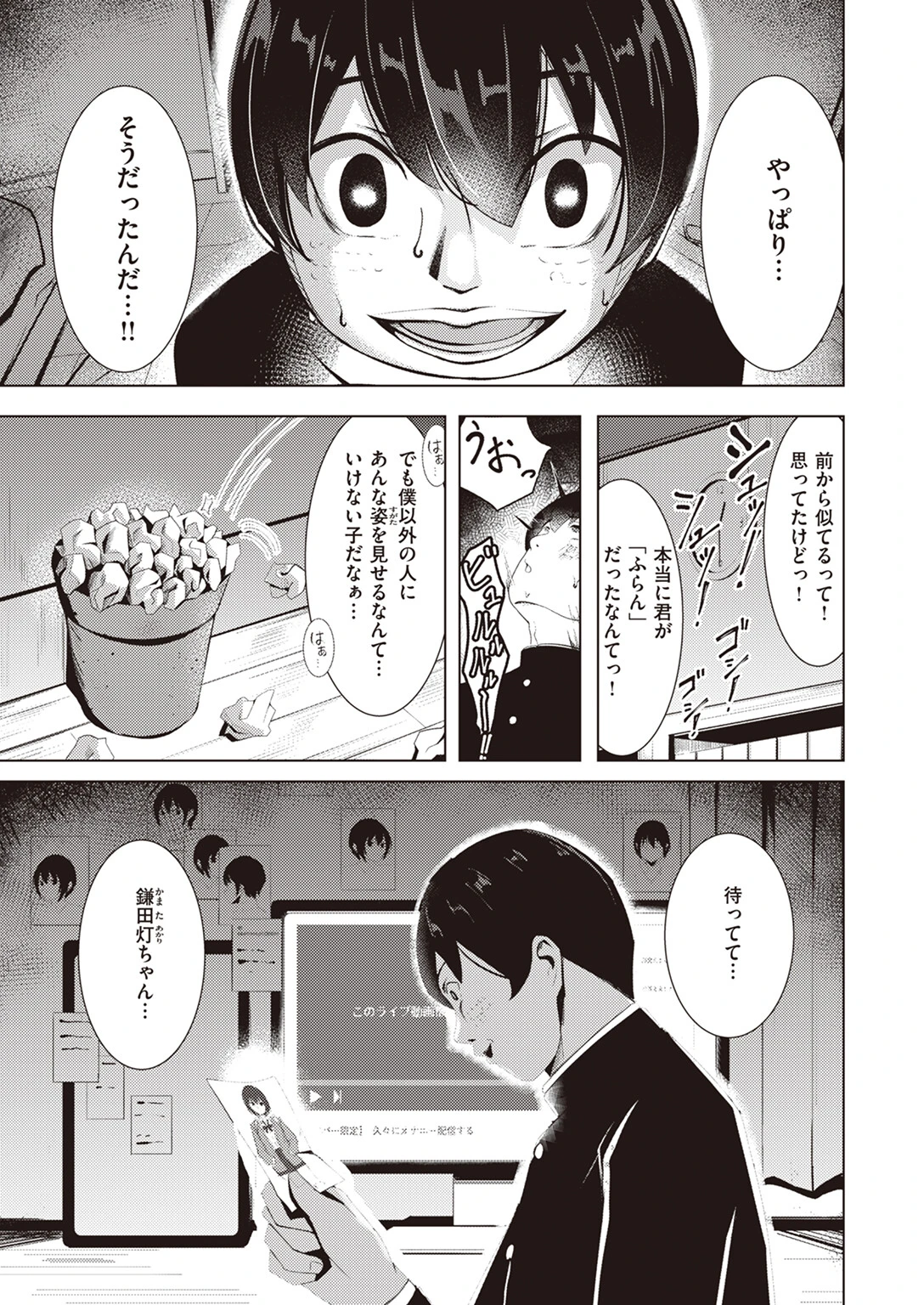 COMIC X-EROS #104ページ23