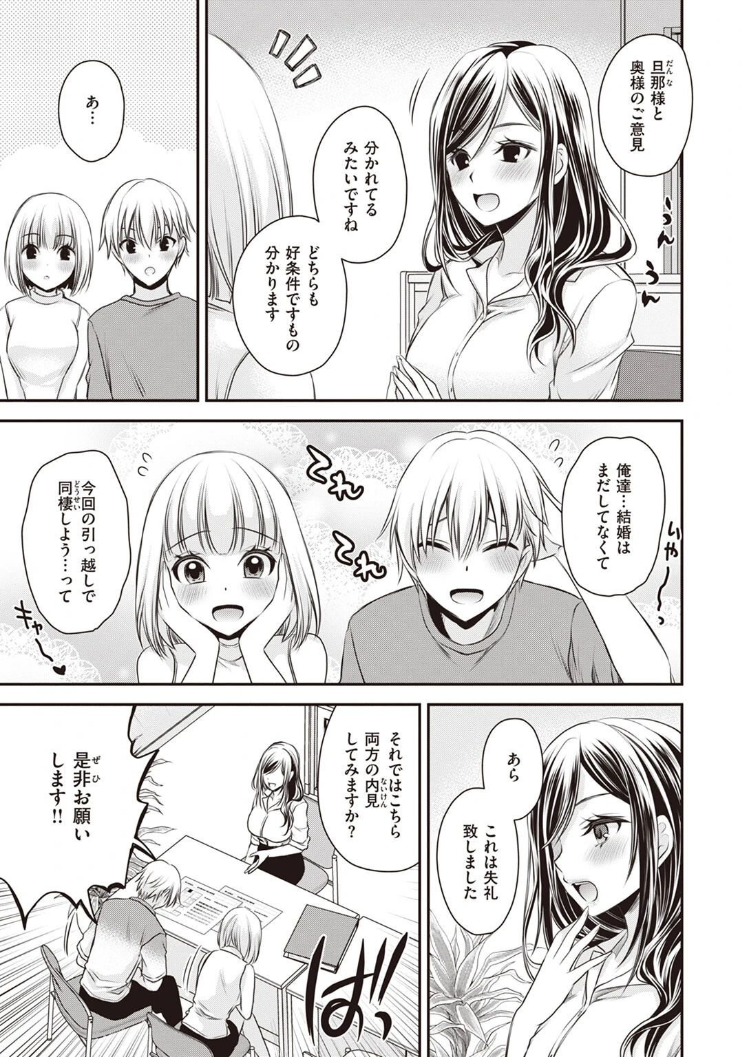 COMIC X-EROS #104ページ30