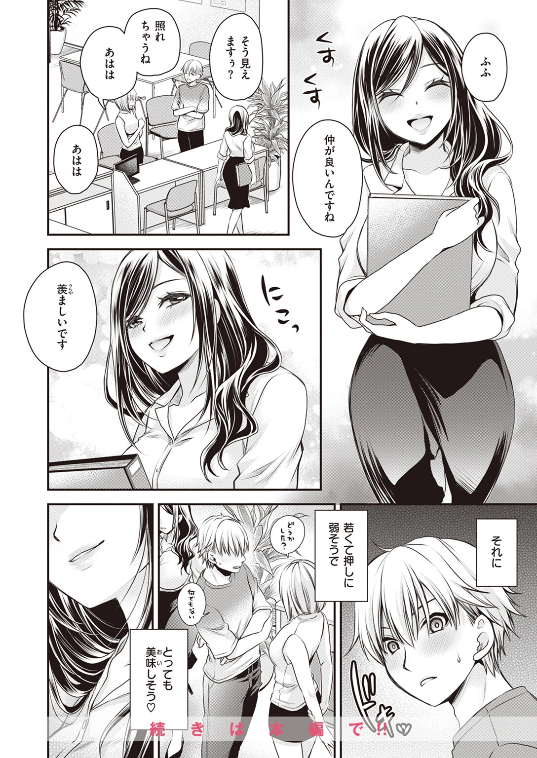 COMIC X-EROS #104ページ31
