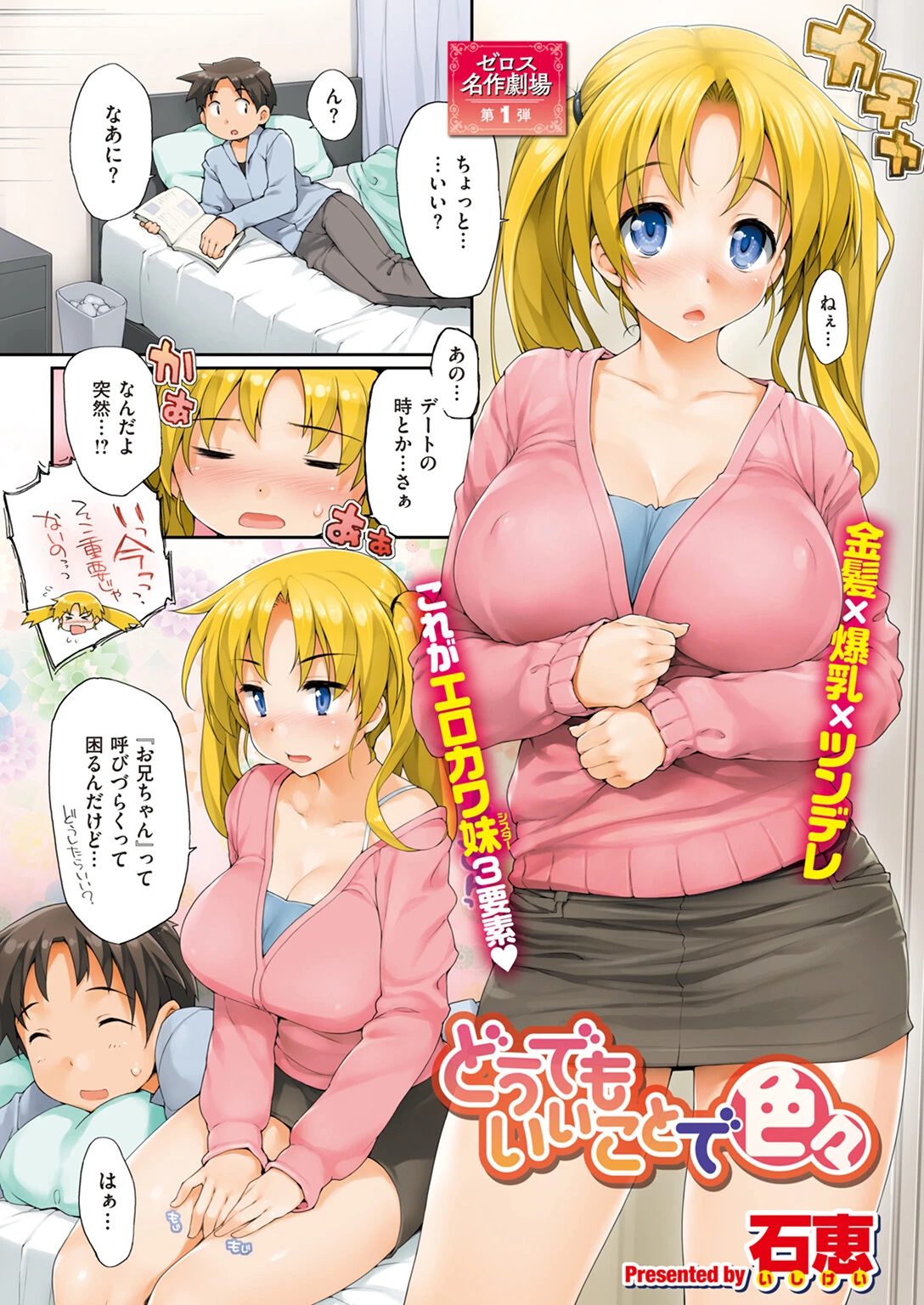 COMIC X-EROS #104ページ37