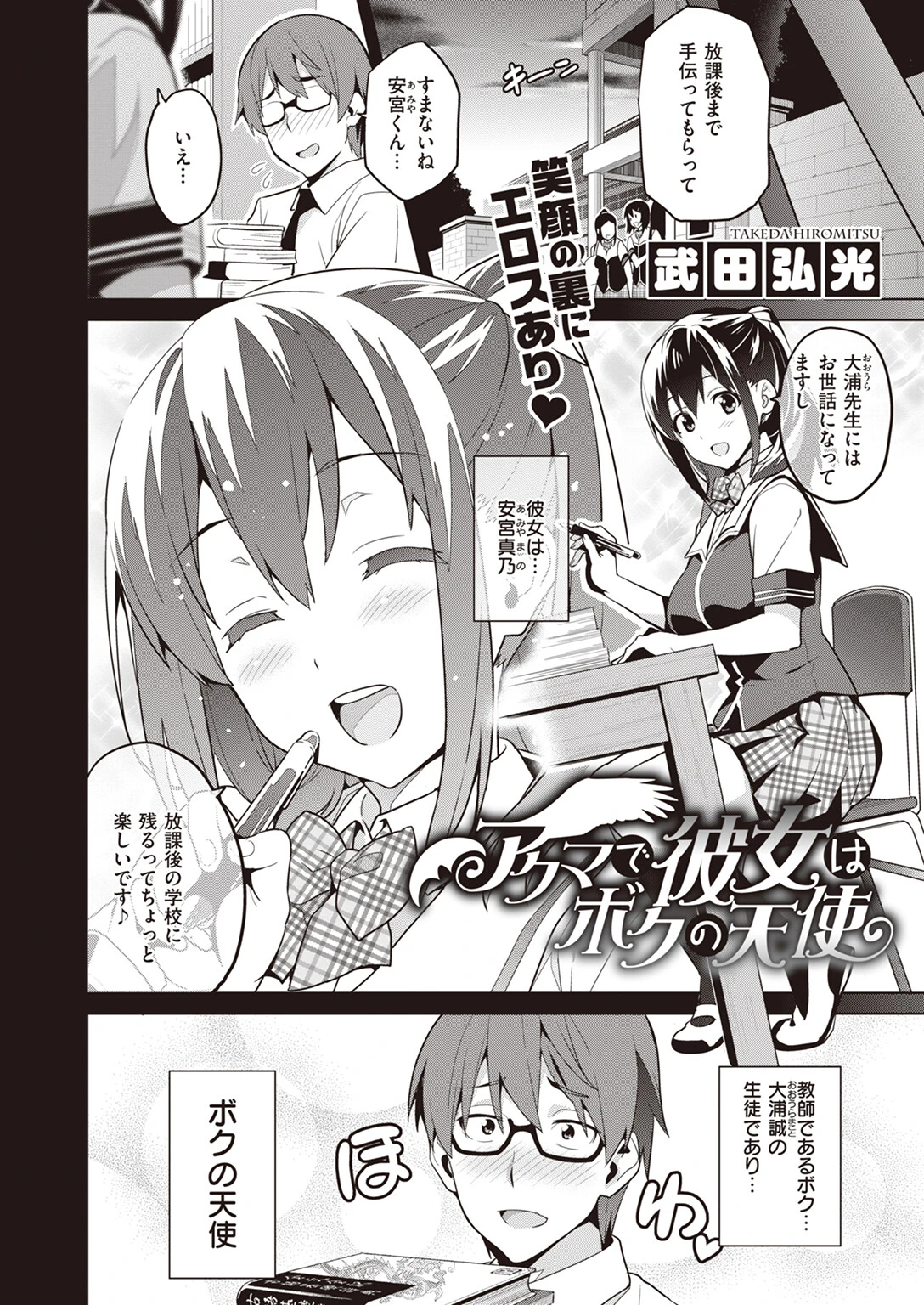 COMIC X-EROS #104ページ46