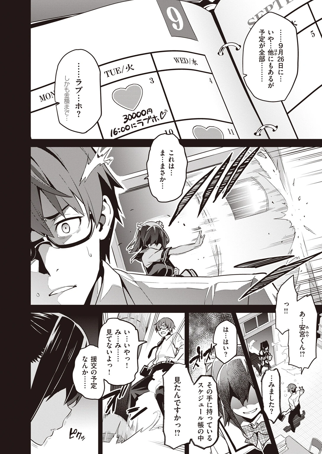 COMIC X-EROS #104ページ48