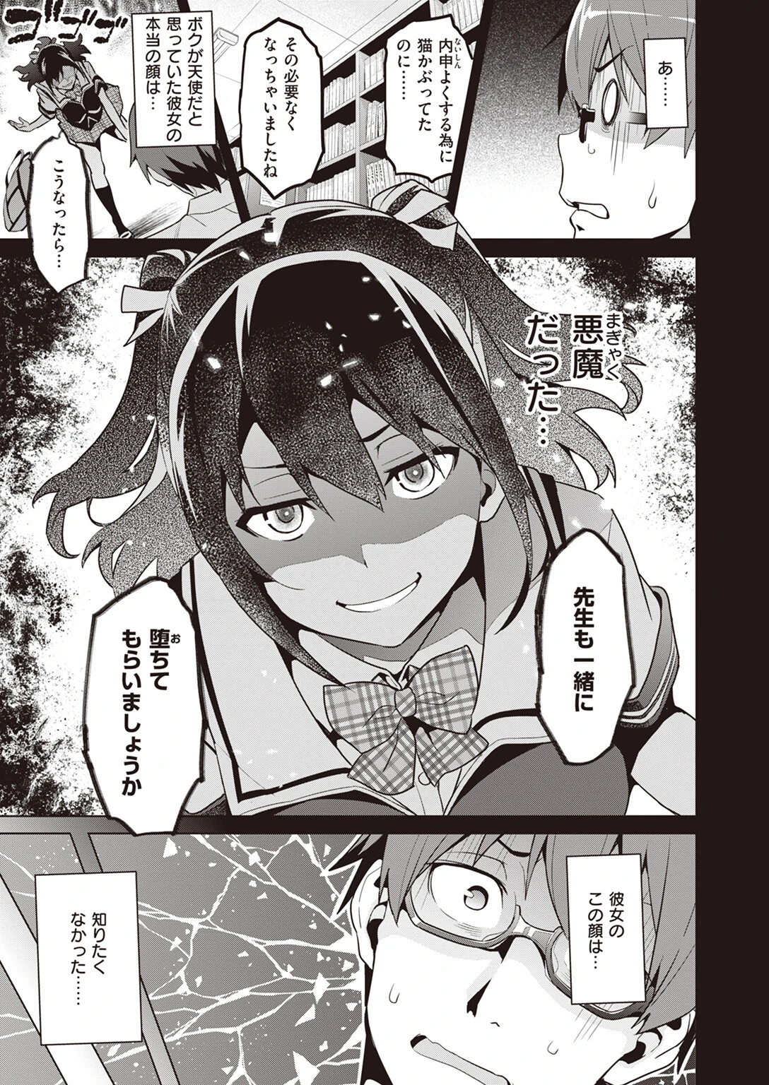 COMIC X-EROS #104ページ49