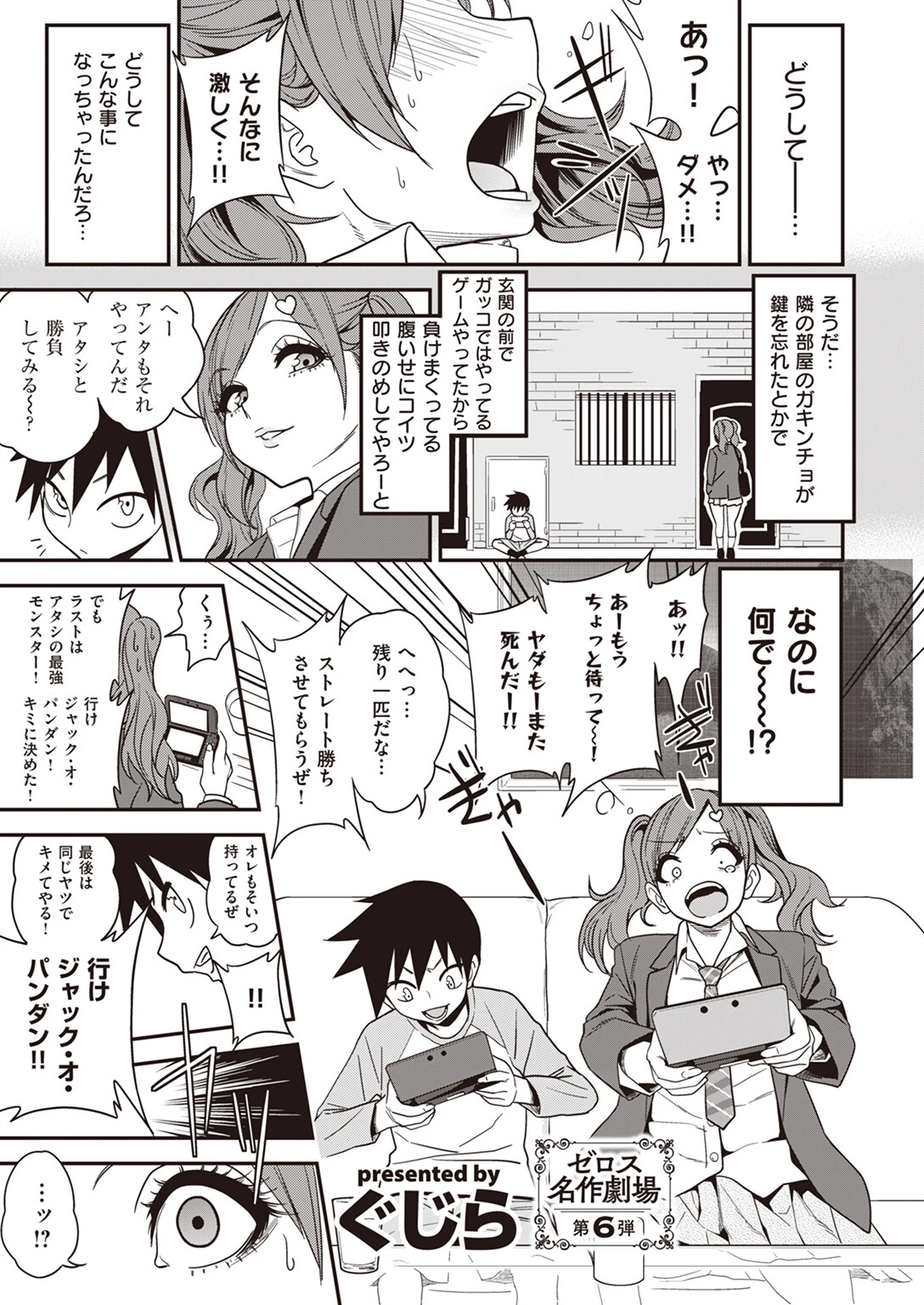 COMIC X-EROS #104ページ50