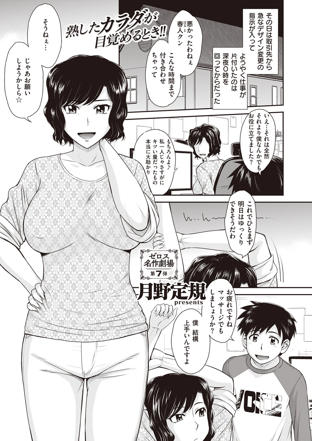 COMIC X-EROS #104ページ55