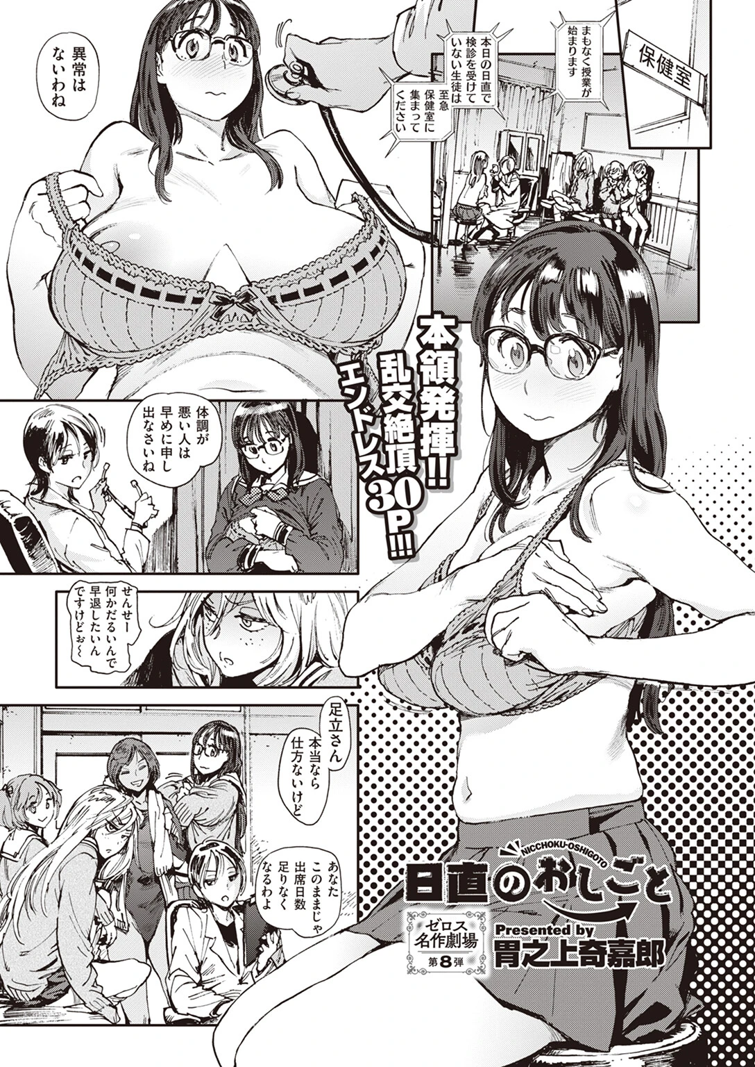 COMIC X-EROS #104ページ58