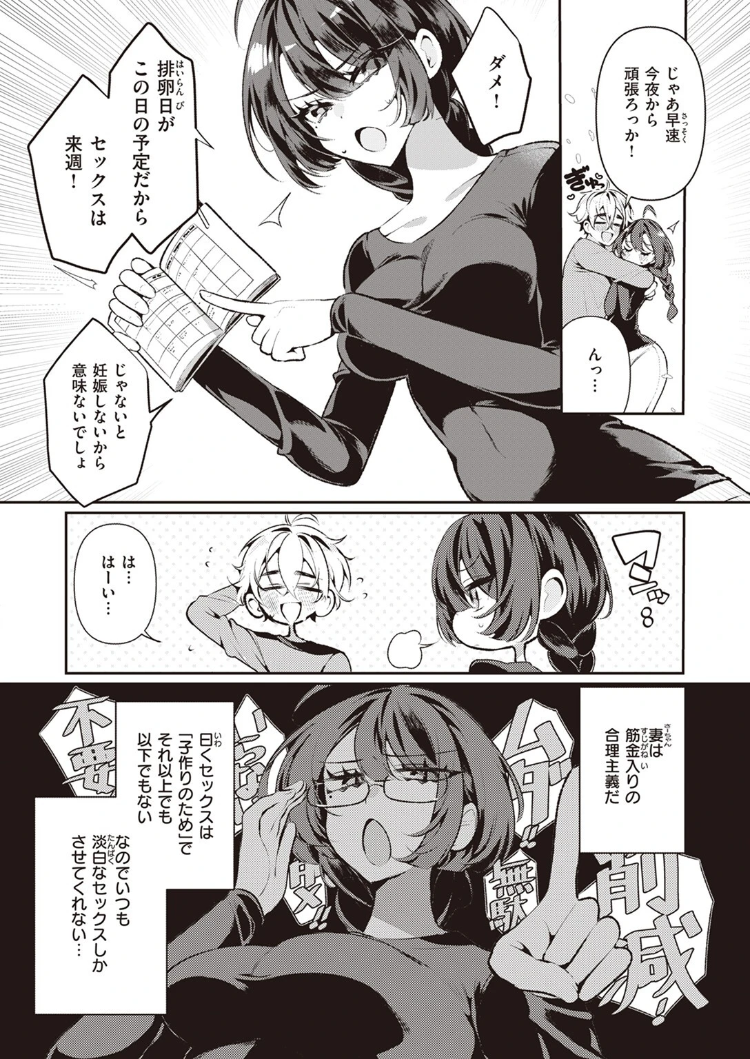クールな妻のさーちゃんページ2