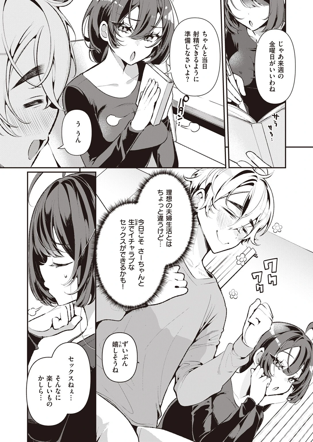 クールな妻のさーちゃんページ3