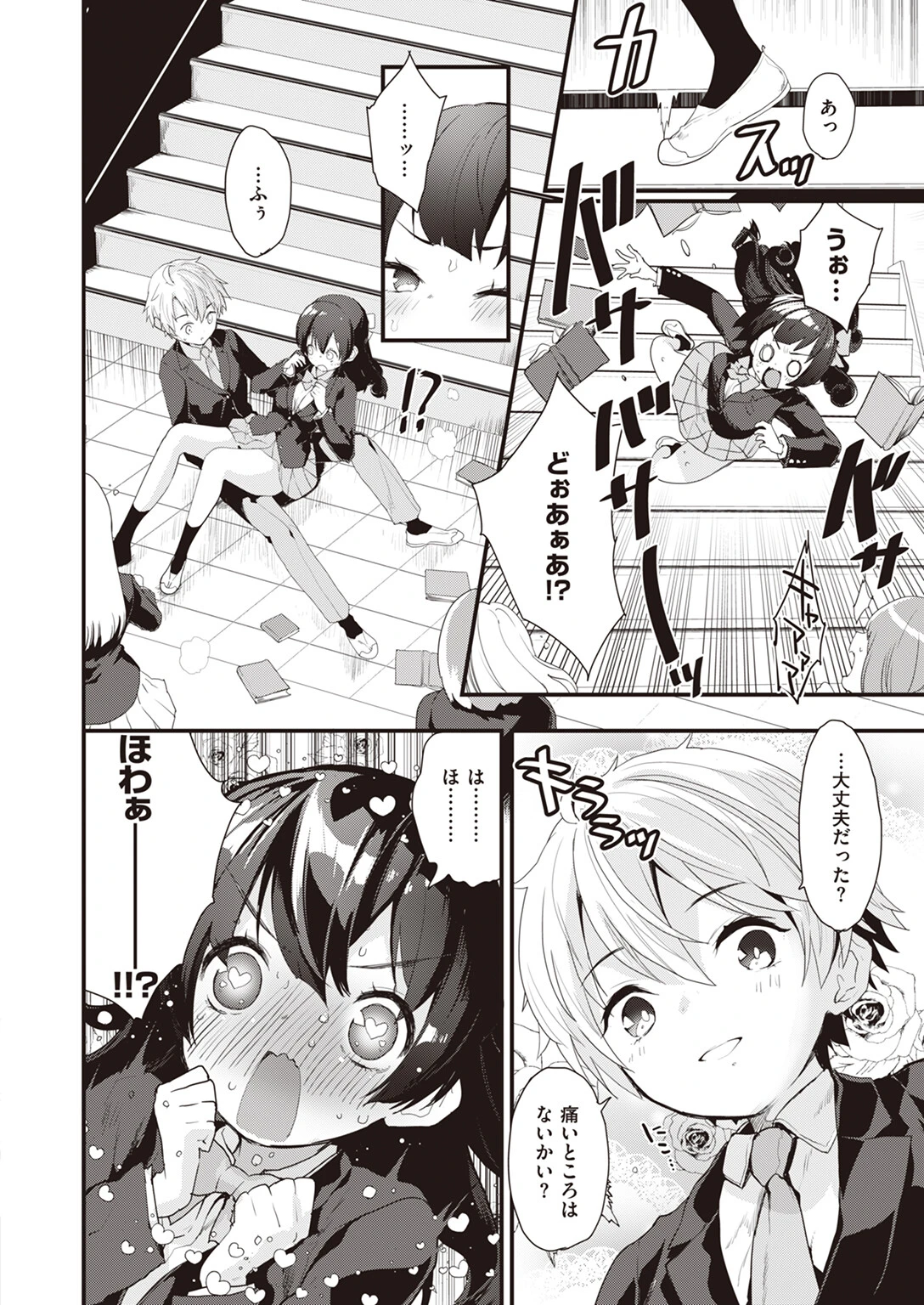 りり子はお慕いしておりますわページ2