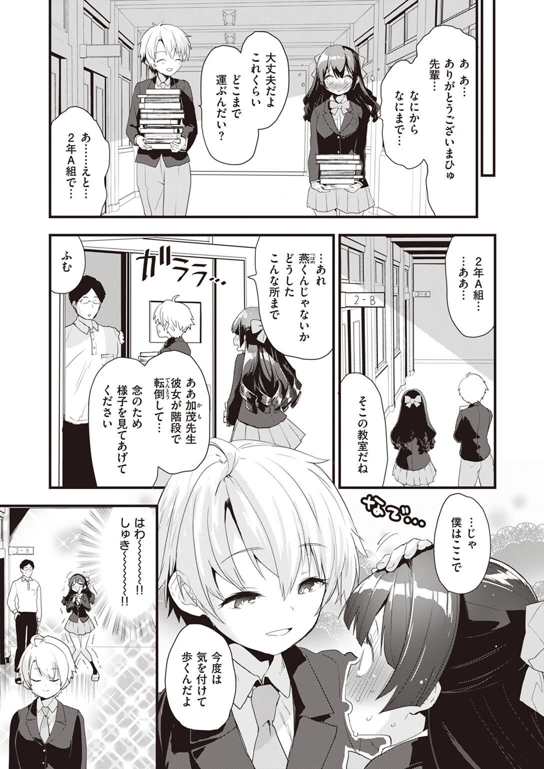 りり子はお慕いしておりますわページ3