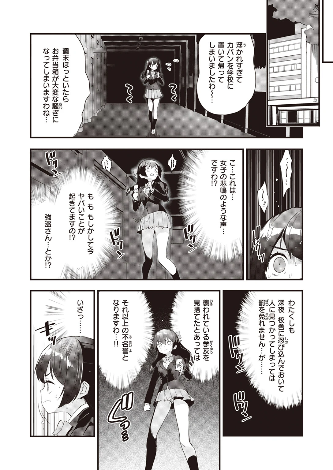 りり子はお慕いしておりますわページ4