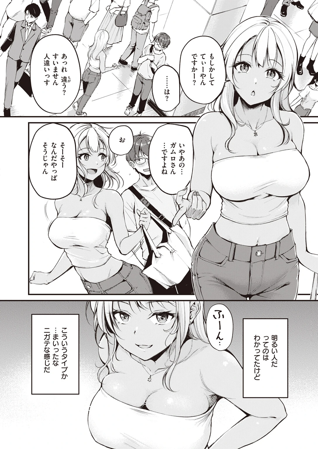 冷たい君と熱いゲームをページ2