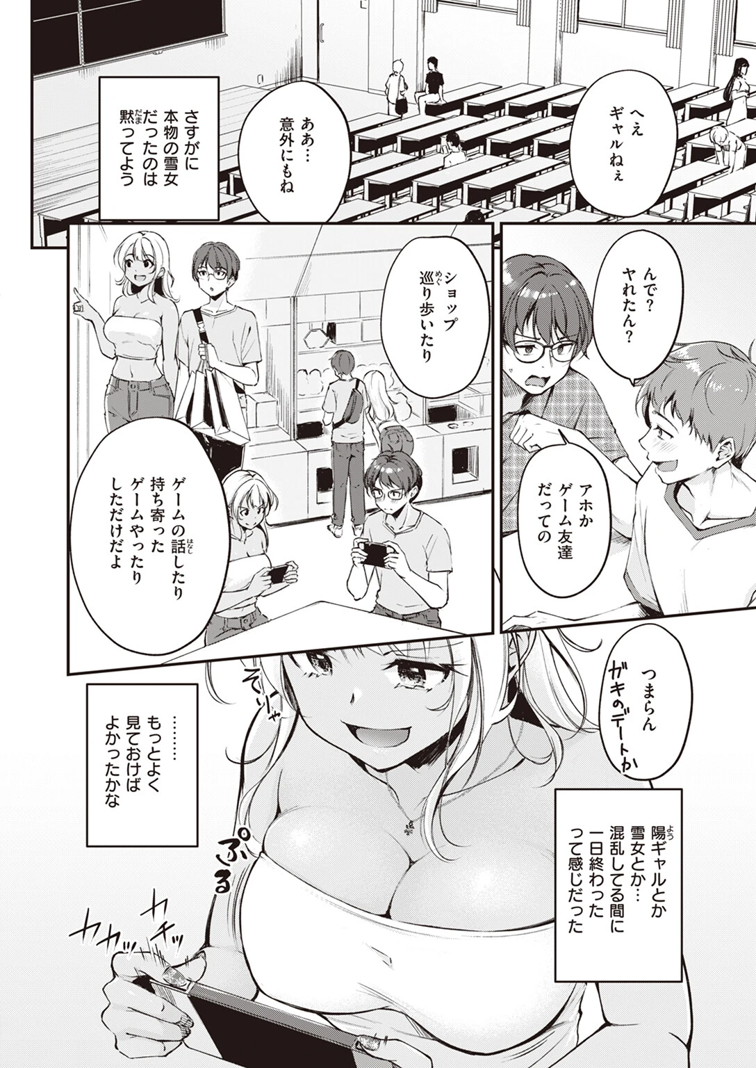 冷たい君と熱いゲームをページ4