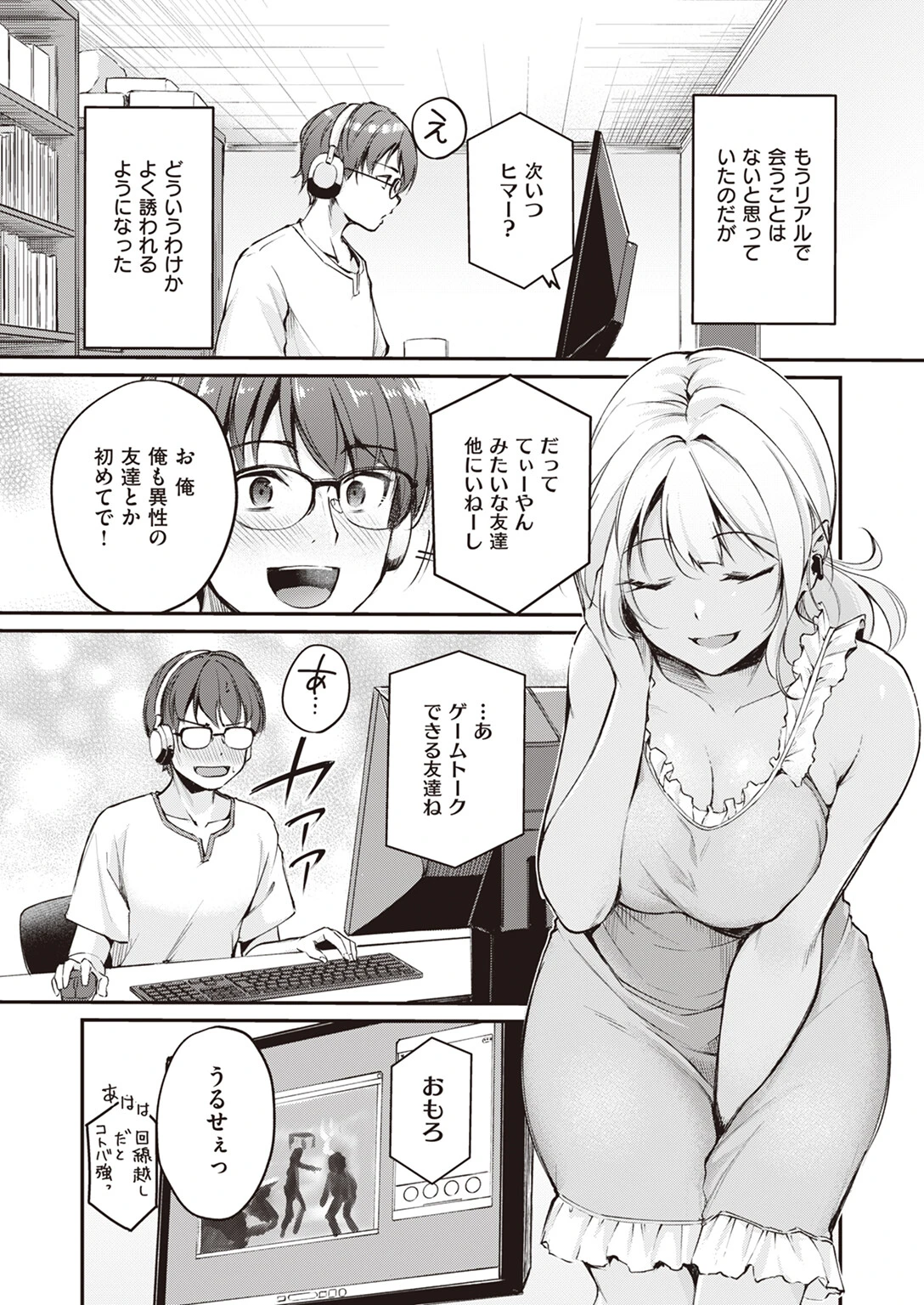 冷たい君と熱いゲームをページ5