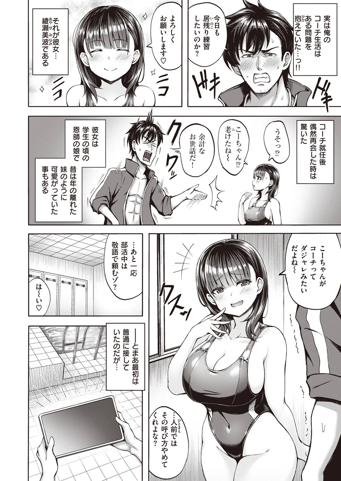 居残りこーチンぐページ2