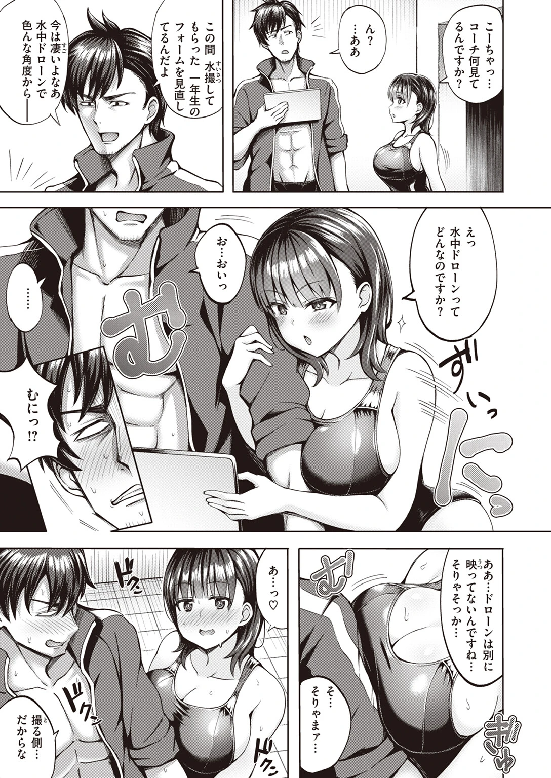 居残りこーチンぐページ3