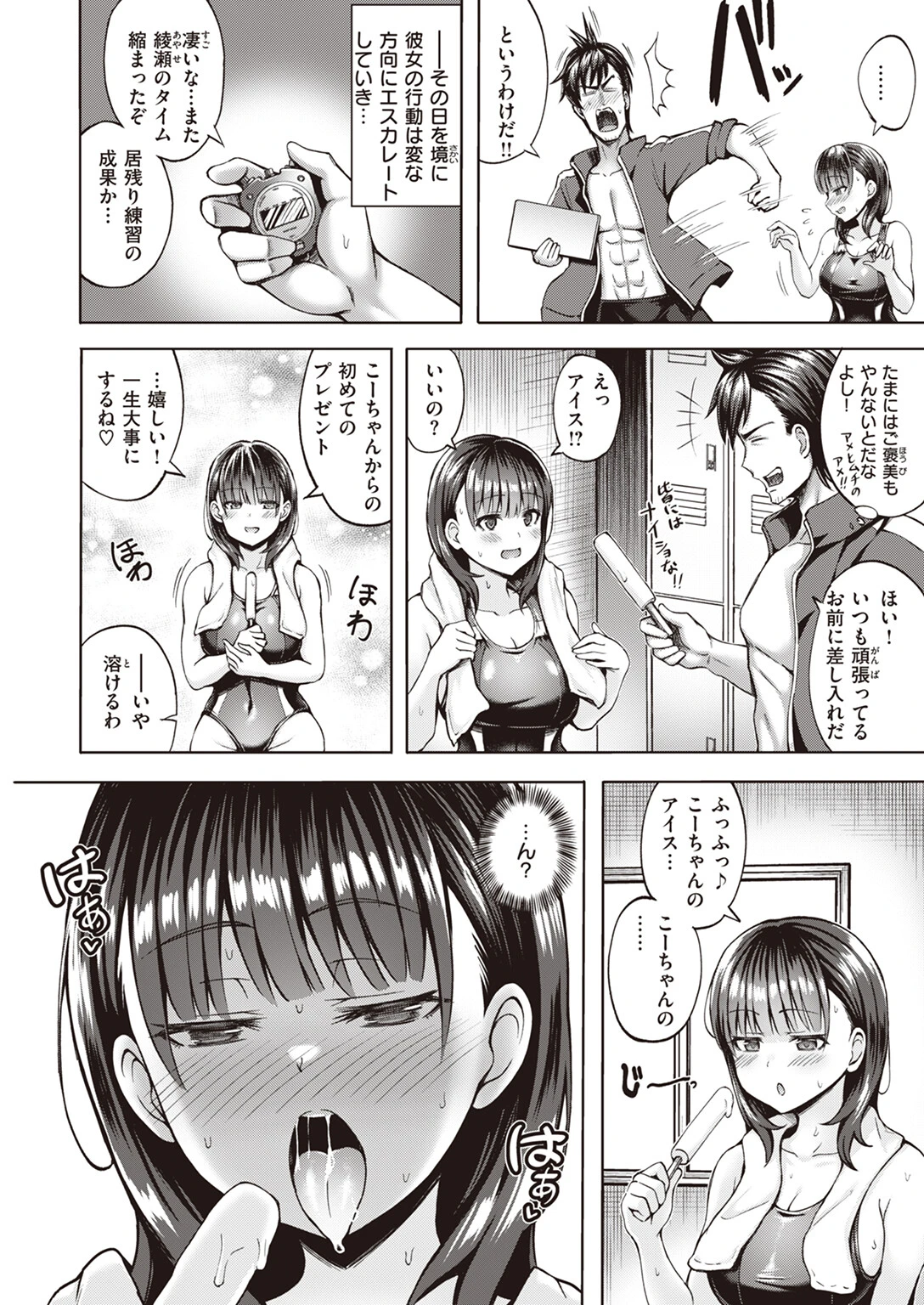 居残りこーチンぐページ4