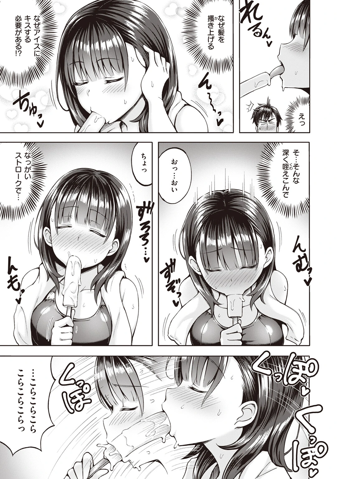 居残りこーチンぐページ5