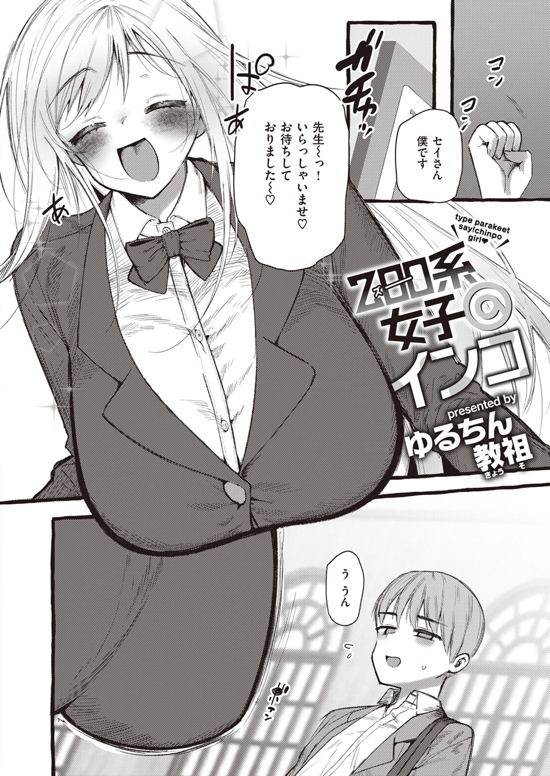 zoo系女子@インコページ2