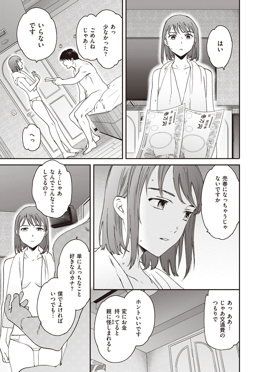 Unsatisfiedページ3