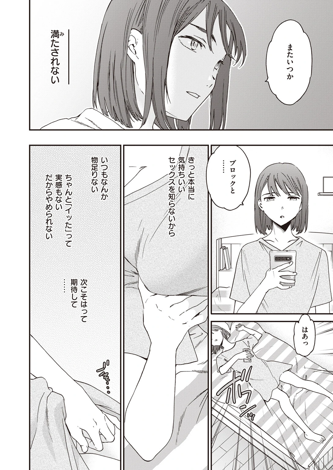 Unsatisfiedページ4