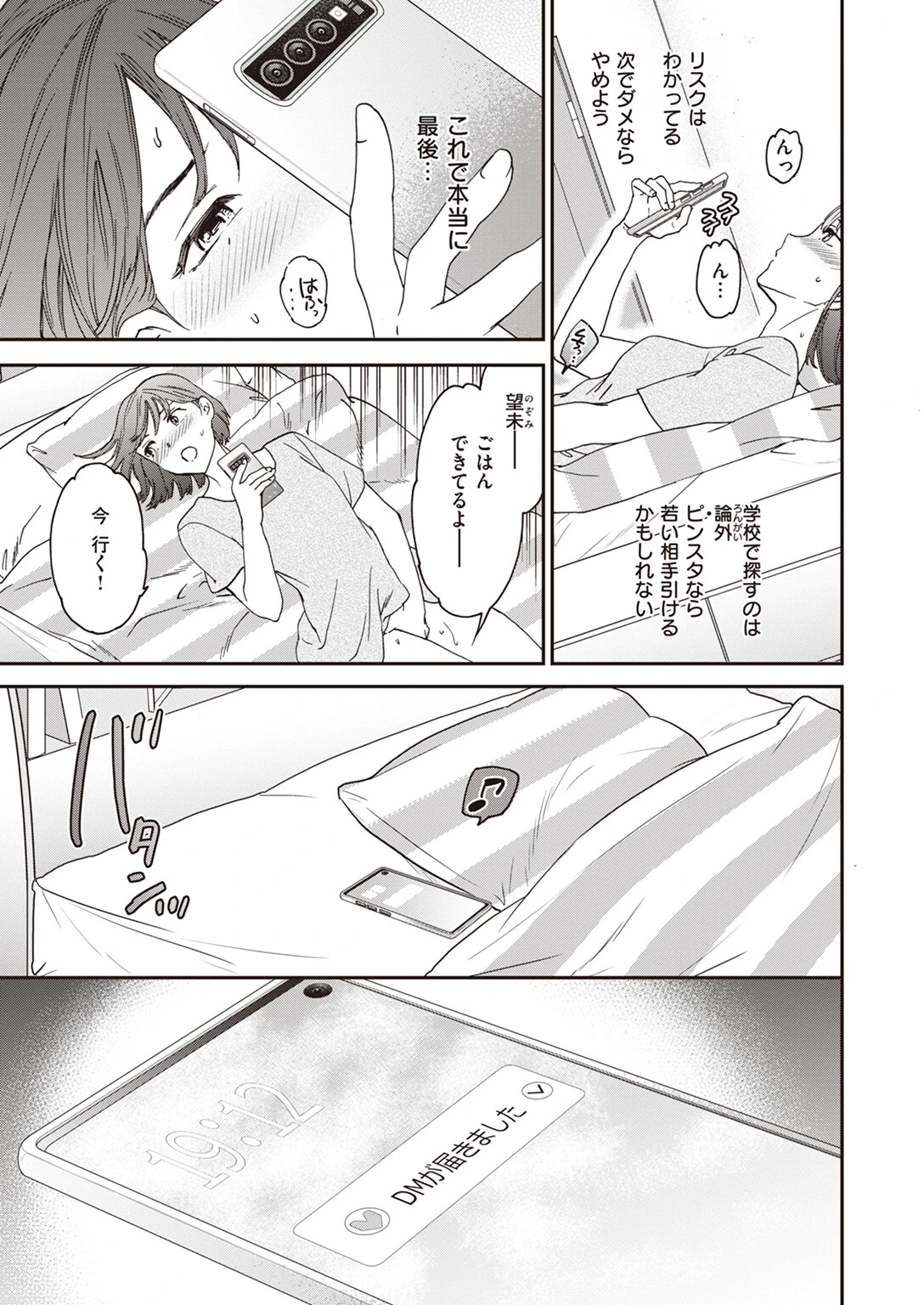 Unsatisfiedページ5