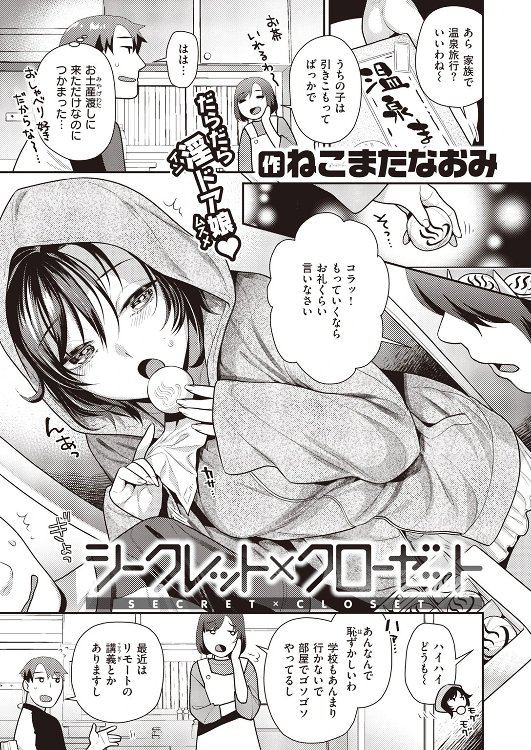 シークレット×クローゼット
