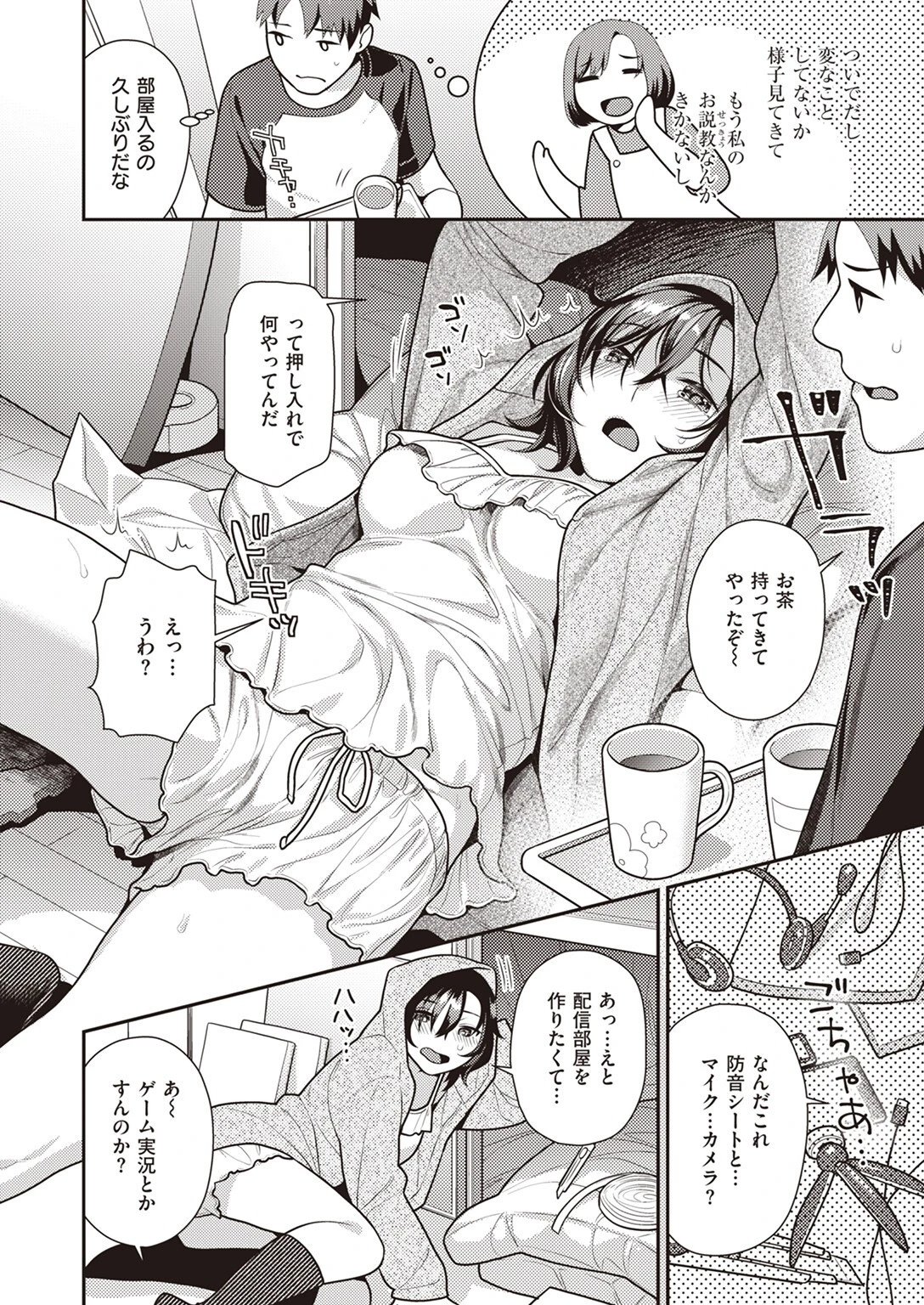 シークレット×クローゼットページ2