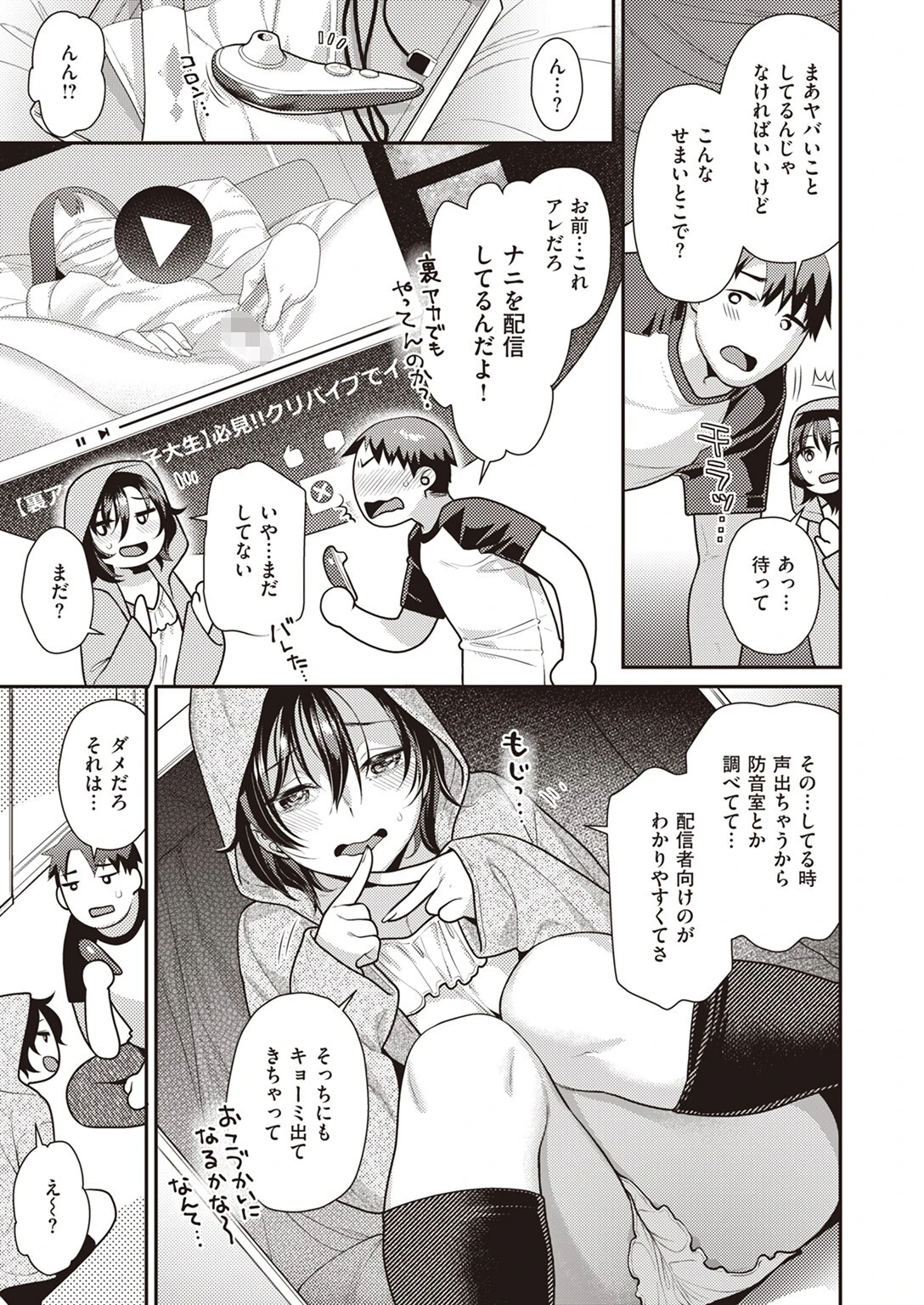 シークレット×クローゼットページ3