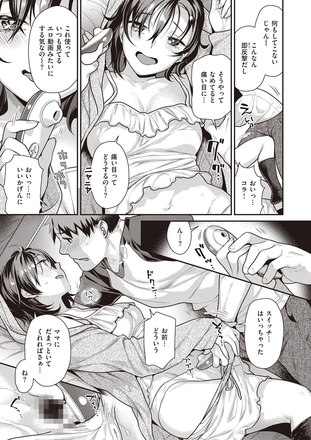 シークレット×クローゼットページ5