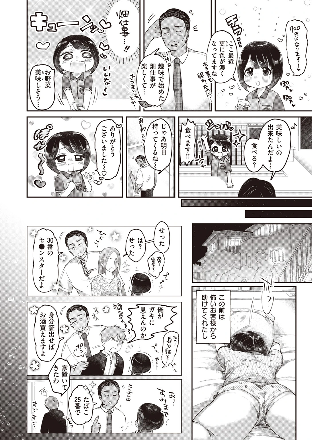 愛の収穫ページ2