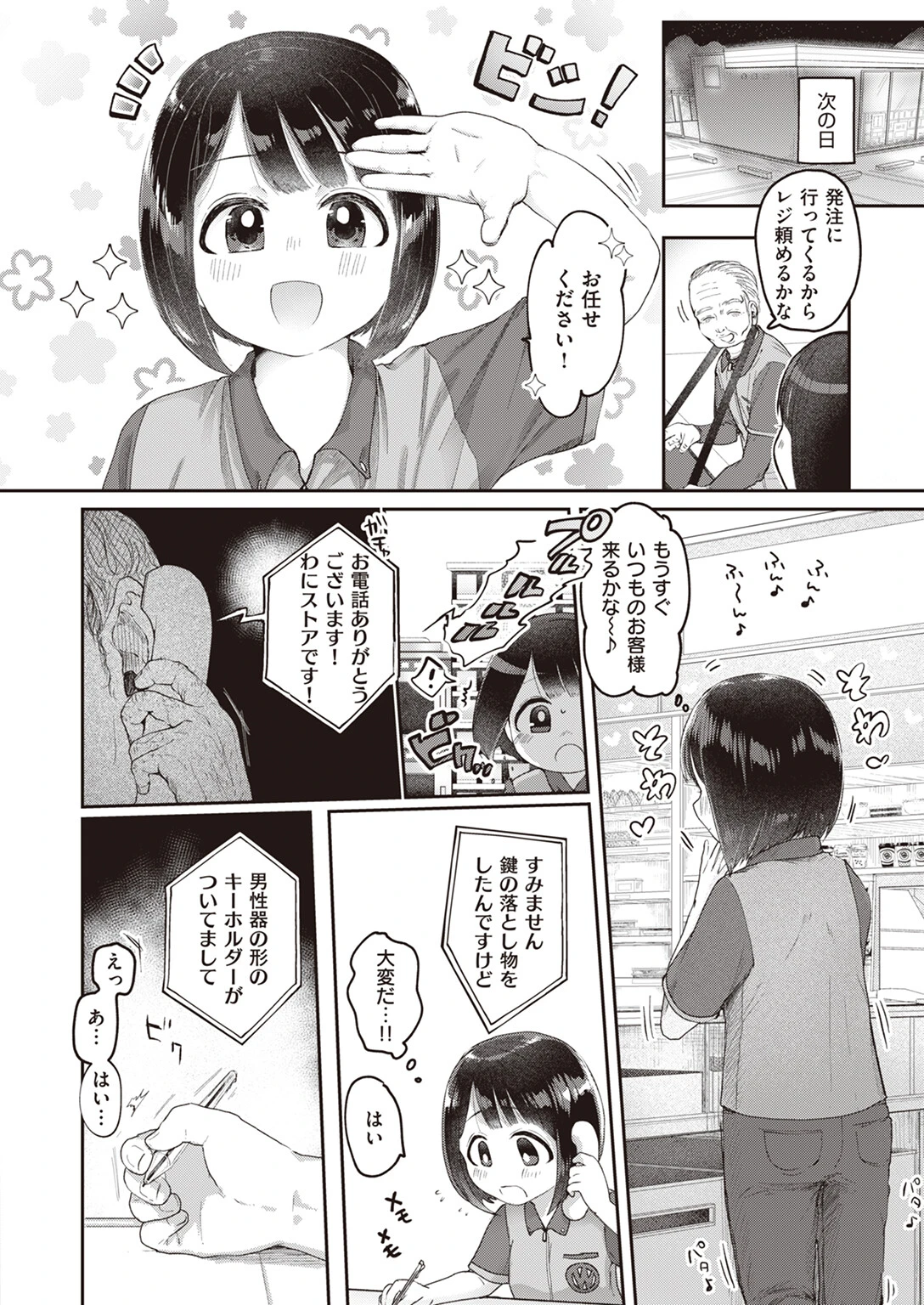 愛の収穫ページ4
