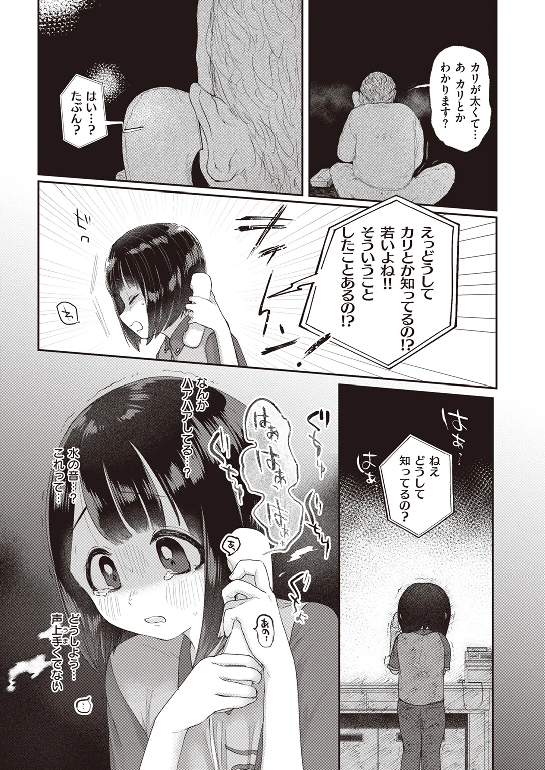 愛の収穫ページ5